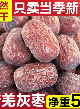 新疆若羌特产灰枣未清洗土枣5斤整箱原生态红枣干货大枣健康