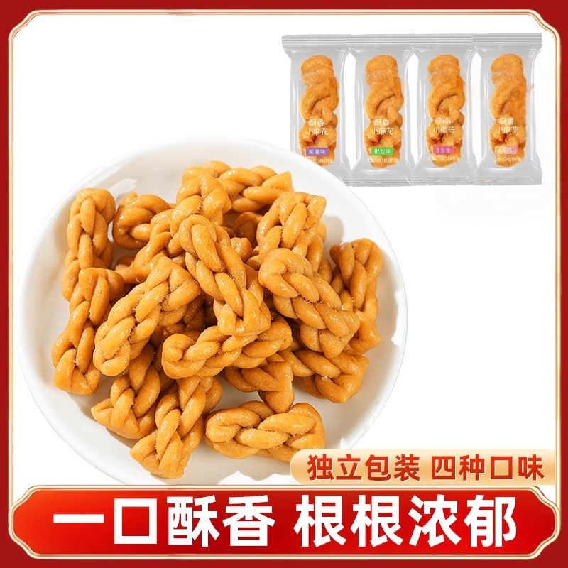 香酥小麻花零食年货大礼包散袋装单独包装休闲食品饼干零食小吃