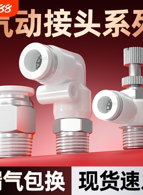 PC8-02气管螺纹直通PL10-03直角弯头SL6-01调速阀快速快插接头8mm