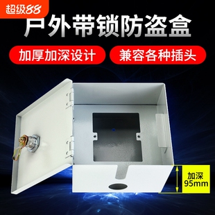 冷轧板带锁明装86开关插座盒户外防雨电动车充电器防水防盗盒室外