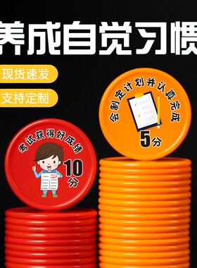 小学生好习惯养成积分币家庭奖励小孩子兑换币儿童打造专用积分卡