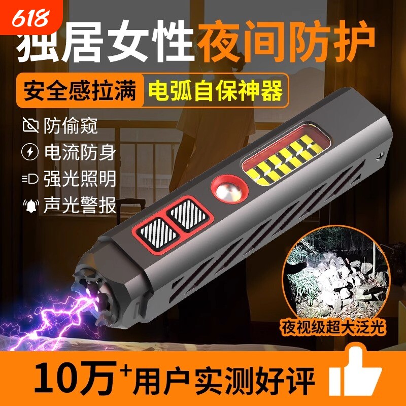 女生防身武器便携工具女子防狼神器随身防坏人电弧棍报警器合法棒