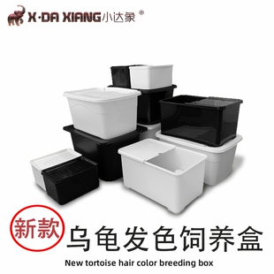 乌龟发色饲养盒乌龟缸带盖有盖隔离盒剃刀窄桥鳄龟苗黑色盒子养龟