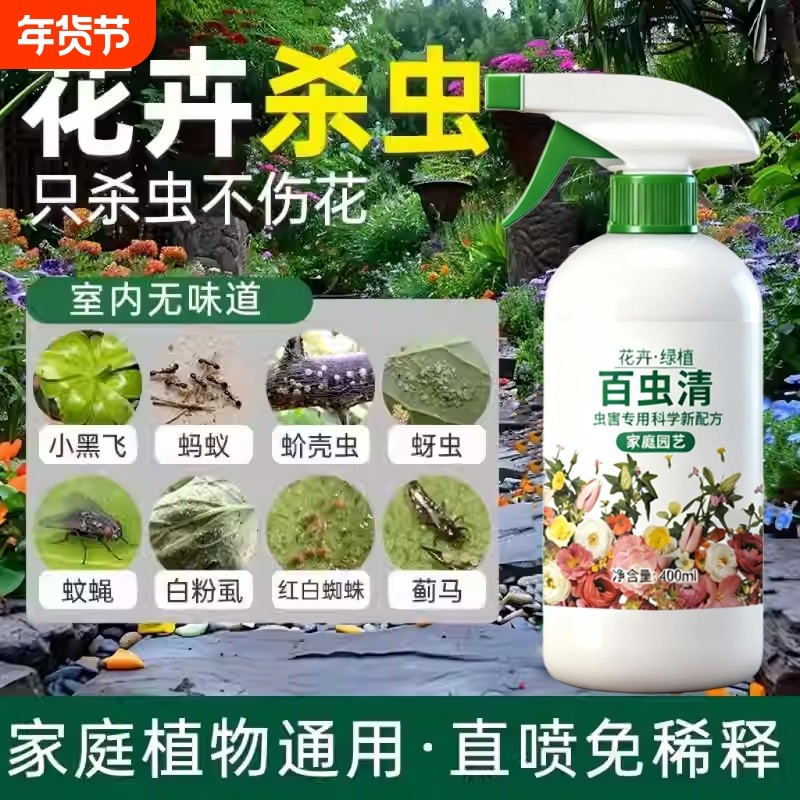 百虫清植物蔬菜通用花卉绿植除虫剂多肉月季驱花蚜虫蚧壳虫红蜘蛛,鲜花速递/花卉仿真/绿植园艺,家庭园艺肥料,淘宝优惠券,粉丝福利购,淘宝优惠卷