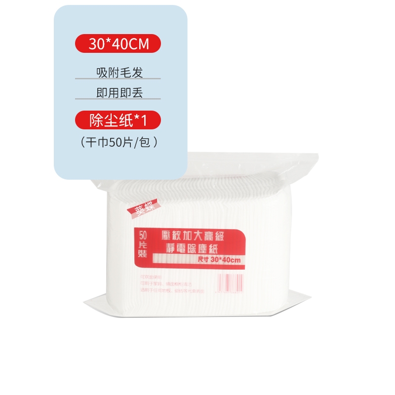 加大静电除尘纸一次性保洁地板灰清洁干巾吸附除塵靜電卫生清理