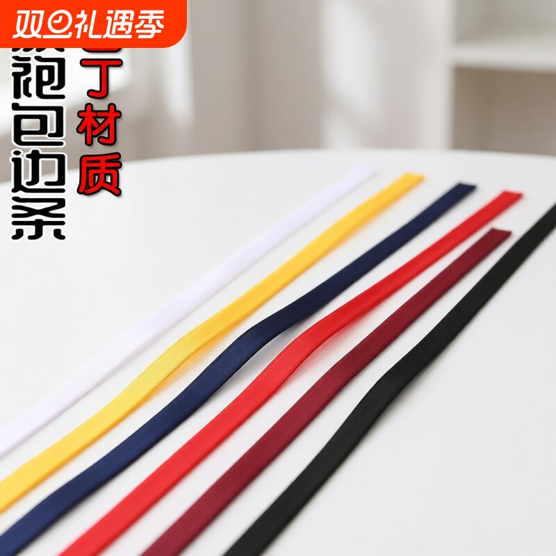 领口国风旗袍包边条滚边条中式丝带缎带色丁布料服装衣服红色真丝