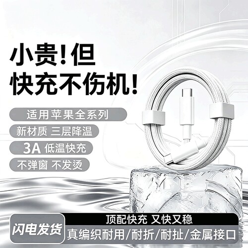 120W适用苹果16/14全系列数据线
