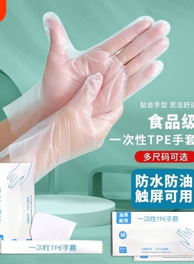 1000只抽取式一次性TPE手套加厚食品级餐饮加厚高弹家用透明盒装