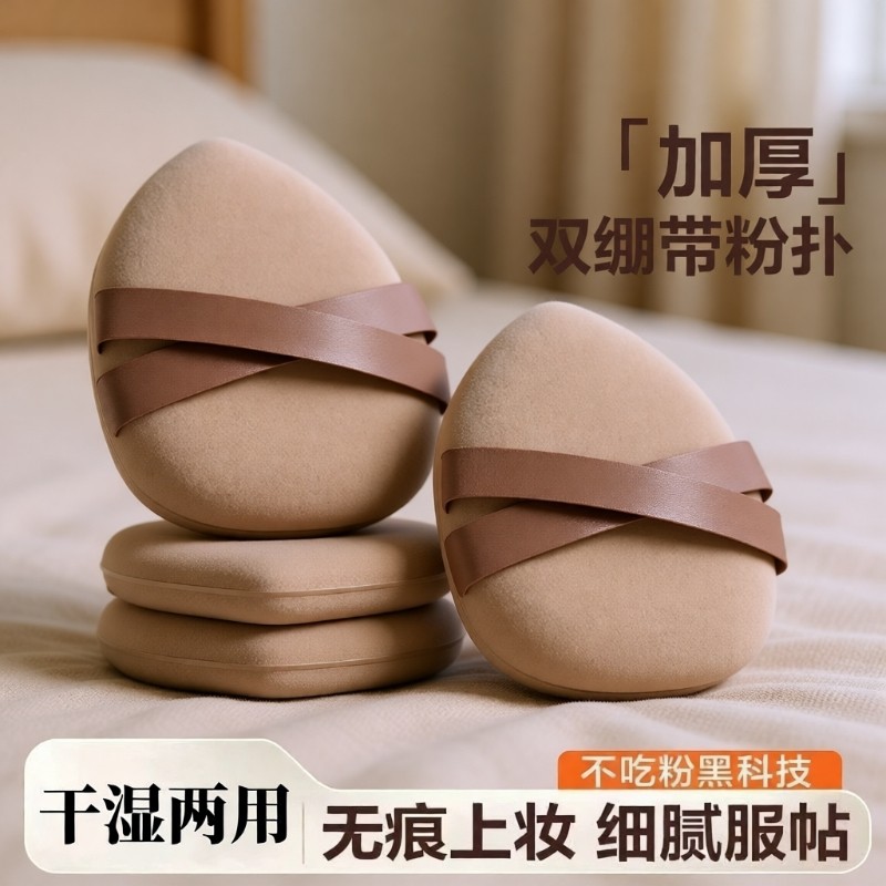 双绷带气垫粉扑|超4000次加购