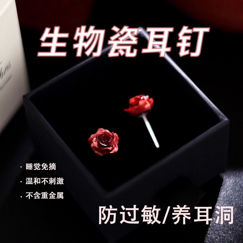 过年医用防过敏生物陶瓷耳钉春节红色玫瑰睡觉免摘新年养耳洞耳环