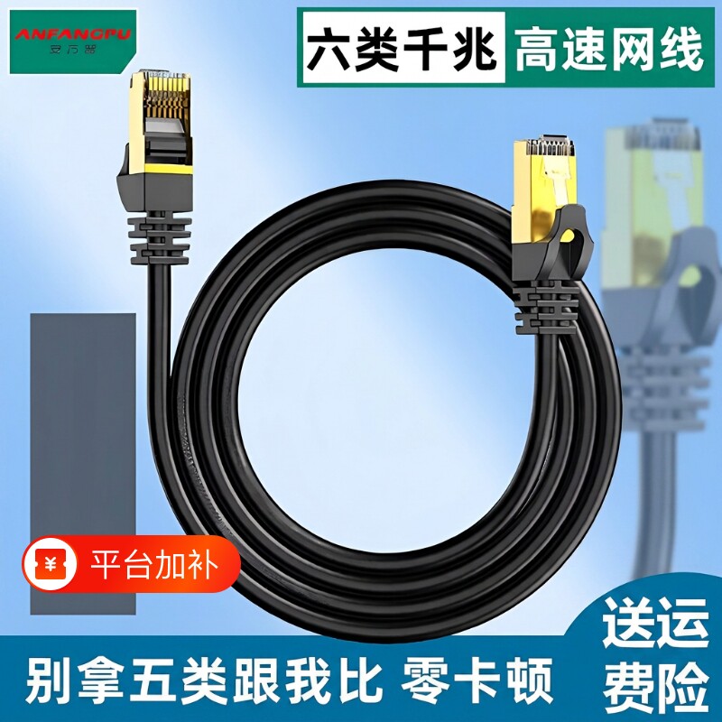 普超六类千兆网线连接线高速带水晶头路由器网络线电视监控万兆