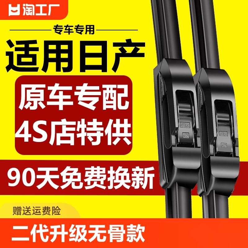 适用日产轩逸雨刮器尼桑新天籁骊威奇骏蓝鸟阳光骐达逍客原装雨刷