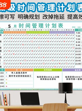 磁吸时间管理计划表自律打卡墙贴