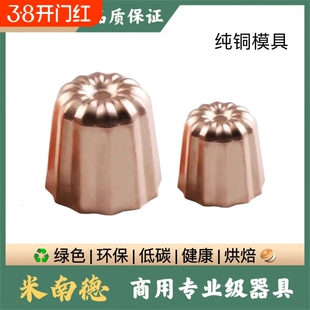 米南德可露丽Canneles甜点烘培模具纯铜DIY模具卡娜蕾可丽露铜模