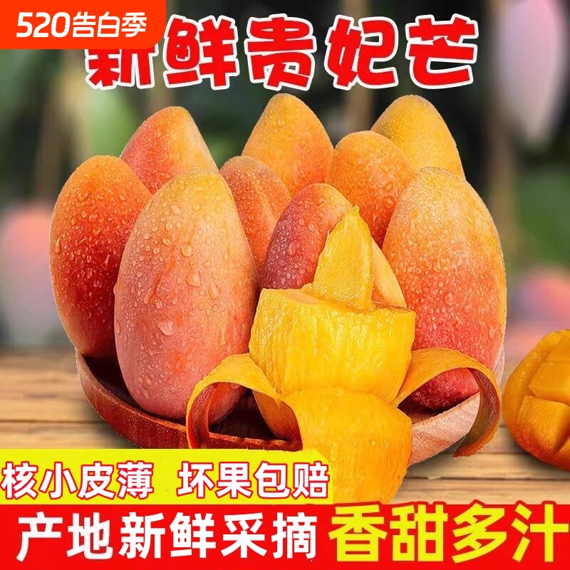 海南贵妃芒4.5斤装新鲜芒果包邮现摘现发当季热带水果皮薄核小