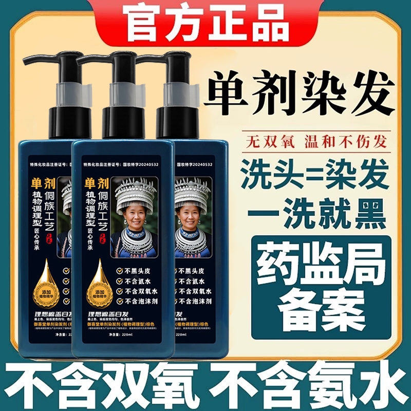 御喜堂真单剂侗族工艺植物调理型无氨水无双氧不易过敏抖音同款