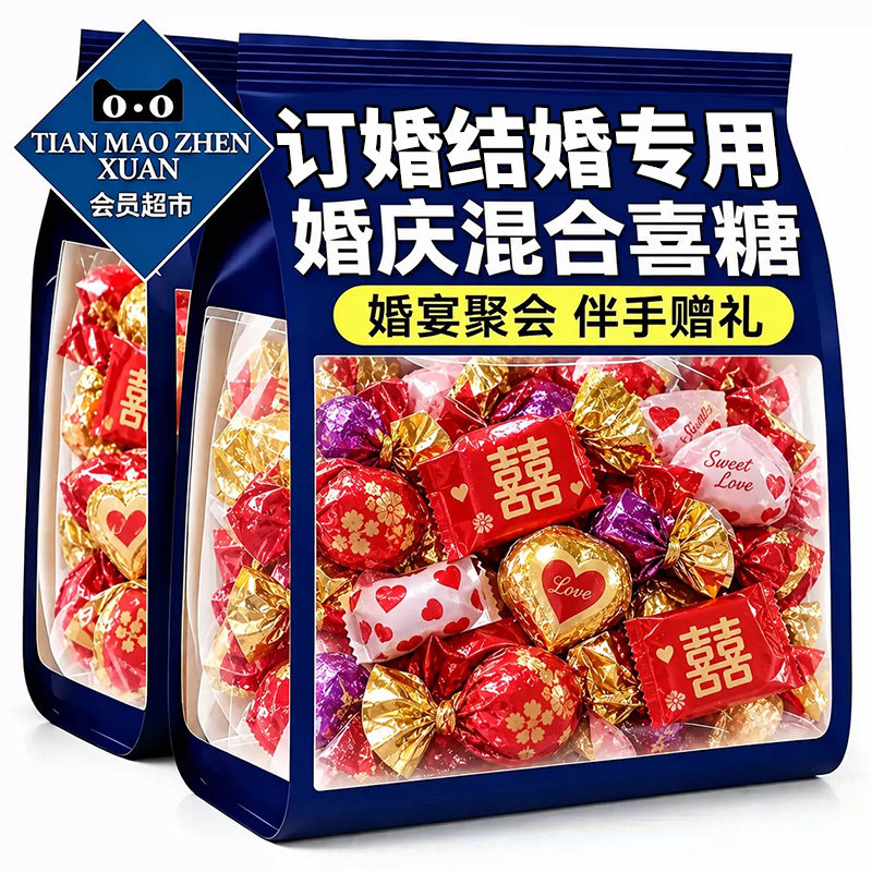 喜糖结婚订婚专用高级婚礼混装组合搭配品牌糖果零食年货散装批发