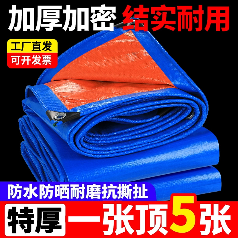 加厚防雨布防水布防晒篷布户外遮雨遮阳布塑料帆布油布雨棚帐蓬布