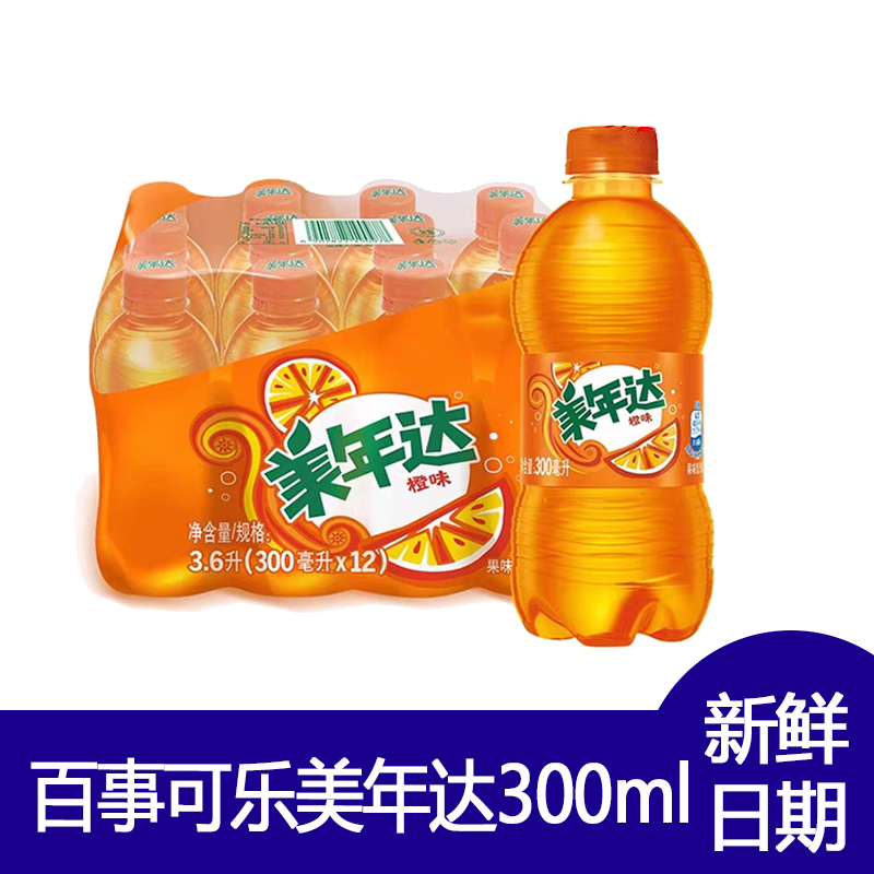 百事可乐美年达300ml系列橙味气泡碳酸饮料小瓶便携外带饮品
