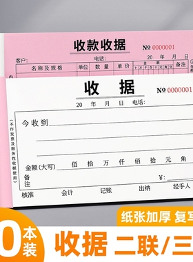 收款收据二联三联收剧单据本收条凭证单栏多栏票据本两联二连财务开票报销单无碳复写送货单销货办公用品账本