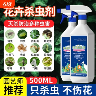 杀虫药花卉植物室内花杀虫剂通用除虫药剂蚜虫月季花病虫害常用药