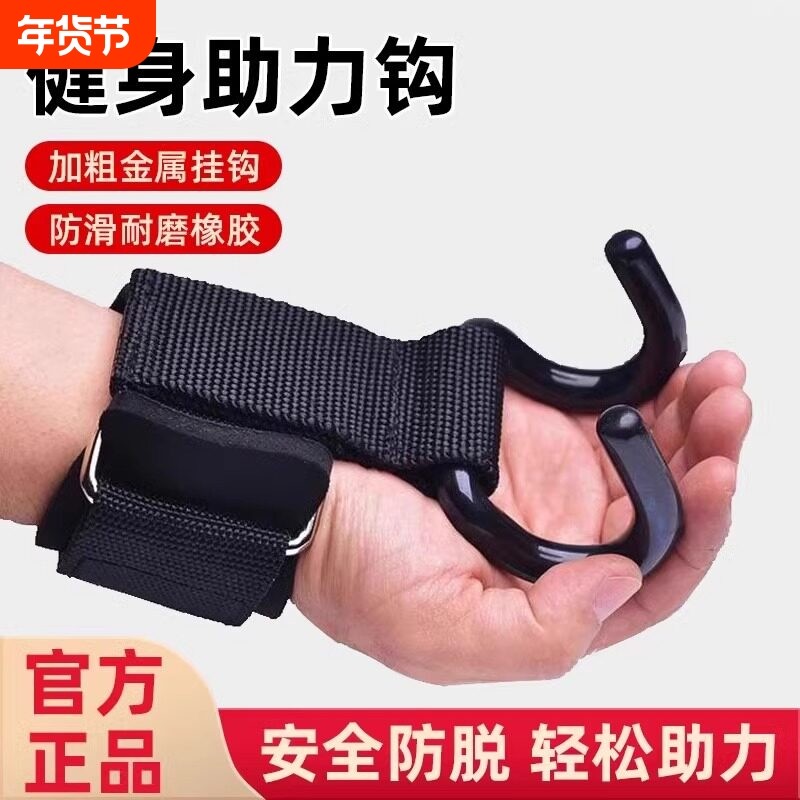 引体向上助力钩吊单杠防脱手健身护腕握力钩手套辅助带硬拉吊腰椎,运动/瑜伽/健身/球迷用品,运动护腕,淘宝优惠券,粉丝福利购,淘宝优惠卷