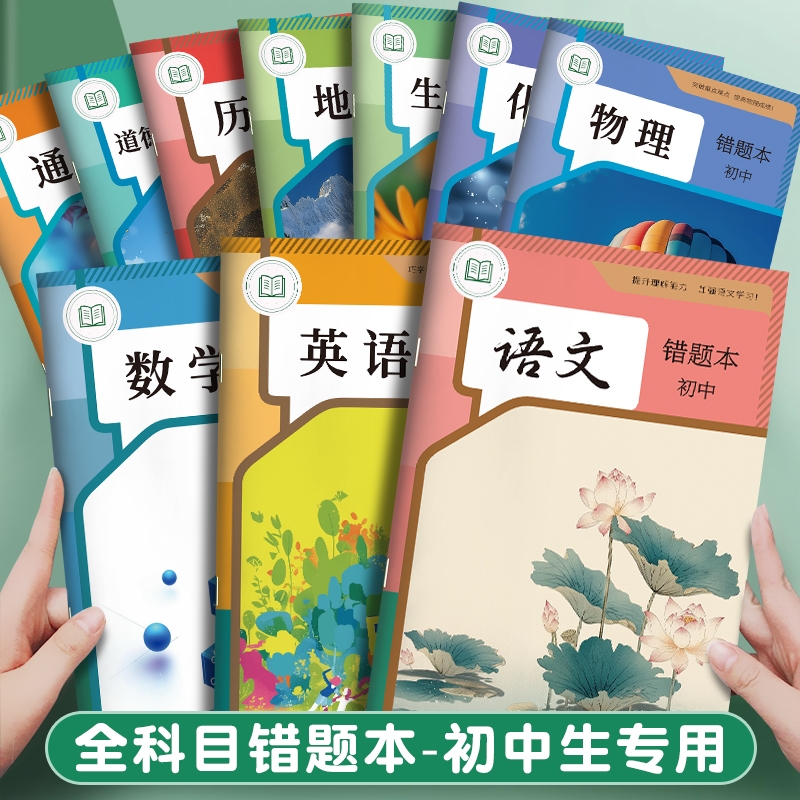 艾宾浩斯活页错题本初中高中生专用纠错本语文数学英语学习整理本