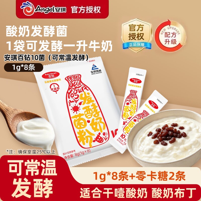 百钻常温酸奶发酵菌益生菌粉家用自制...