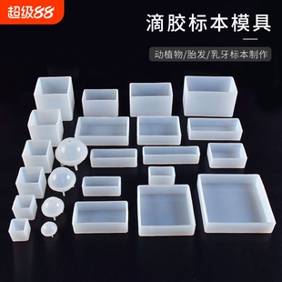 diy水晶滴胶硅胶模具树脂正方形AB胶环氧长方形圆球昆虫干花标本