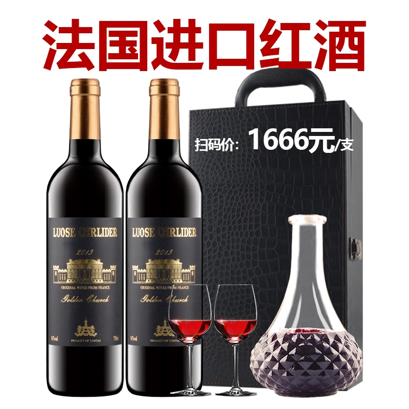 法国进口红酒14度赤霞珠整箱6支装多规格干红葡萄酒喜酒中秋送礼