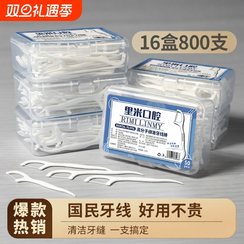 牙线便携牙签盒家用牙缝超细牙线棒家庭装口腔袋装新款薄荷高分子