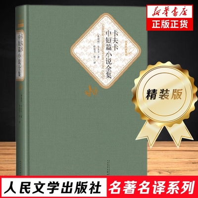 卡夫中短篇小说全集名著