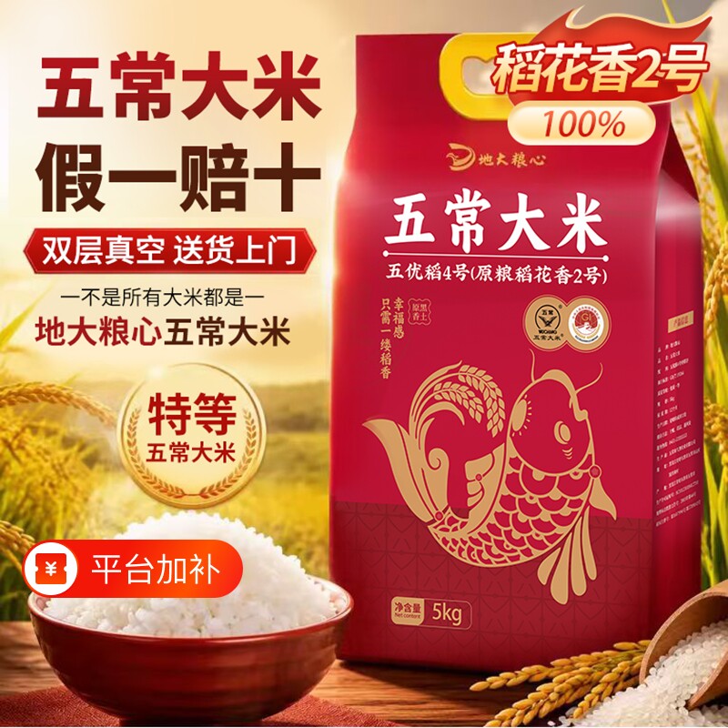 正宗五常大米新米东北大米官方旗舰店特等稻花香2号10斤5kg