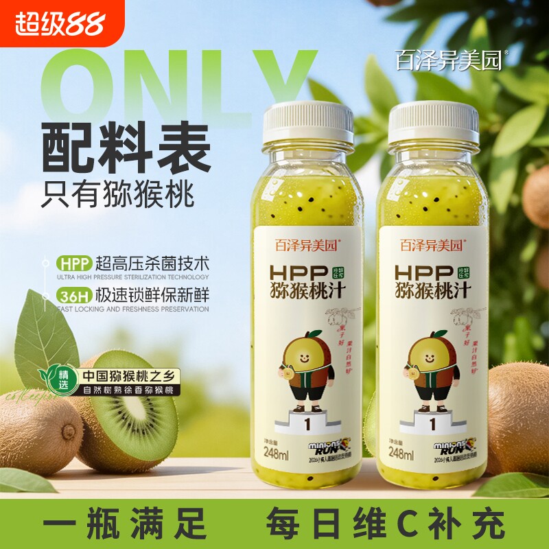 百泽异美园hpp猕猴桃汁 100%纯鲜榨果汁维C含量40%健康冷藏饮料图片