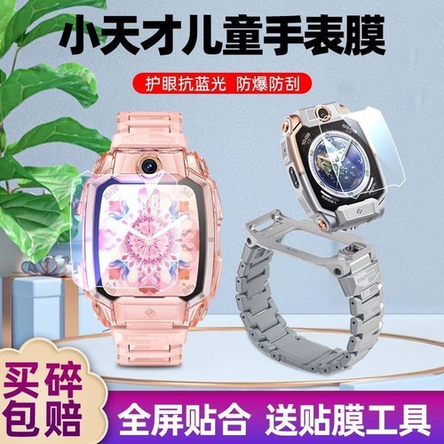 小天才钢化膜全屏适用Z9Z7