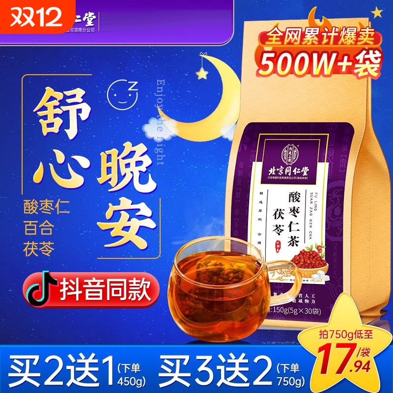 北京同仁堂酸枣仁提高睡眠质量