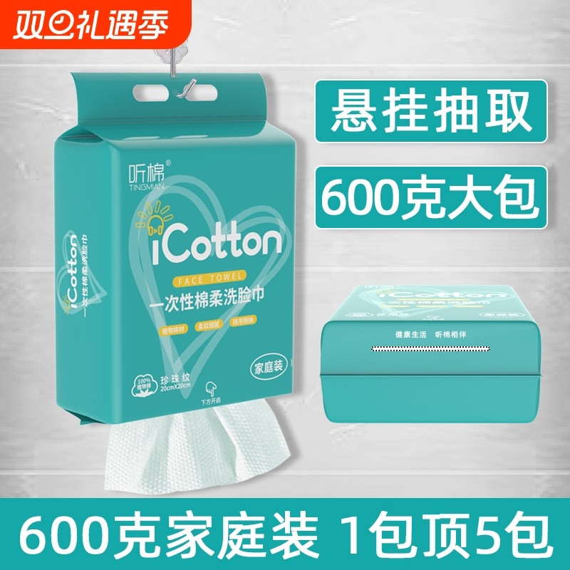 600克家庭装棉柔巾悬挂抽取式洗脸巾美容院化妆棉洁面巾纸挂式