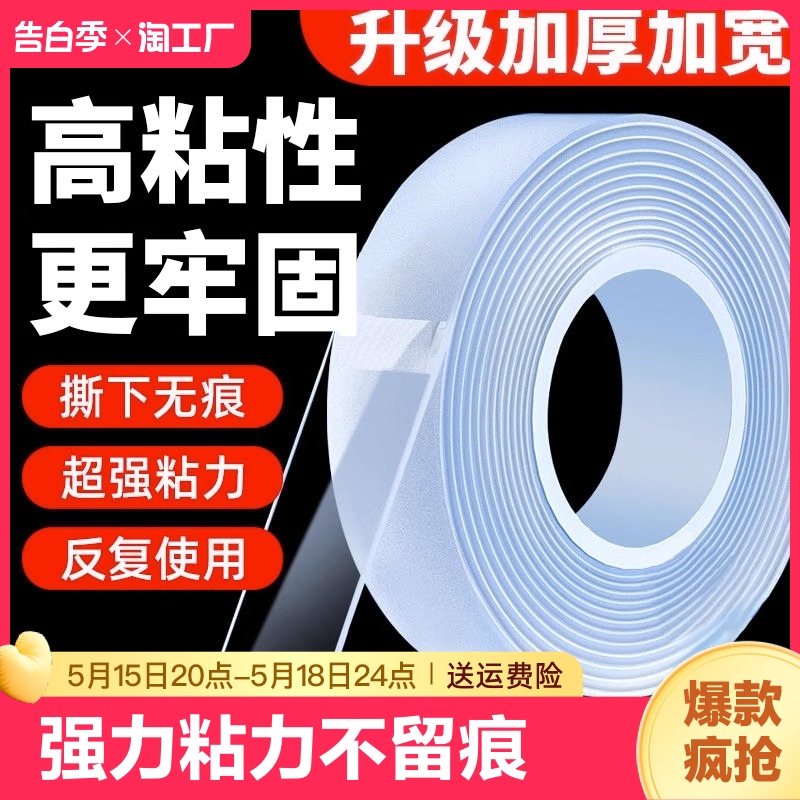 纳米双面胶高粘度不留痕透明强力固定墙面汽车车用防水超强背胶胶布魔力粘贴片无痕胶带车载免打孔耐高温两面