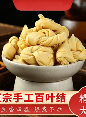 新鲜手工千张百叶结豆腐皮新纯手工豆皮豆腐卷半斤装大豆经典