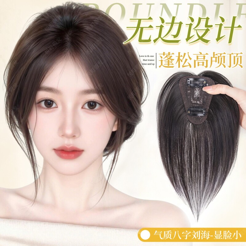 八字刘海假发女片头顶增发量塑颜遮白发神器蓬松高颅顶无痕补发片