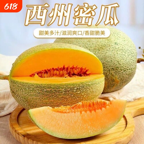 正宗哈密瓜当季新鲜水果9斤脆甜多汁水果现摘现发整箱包邮