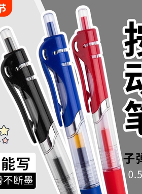 按动中性笔0.5mm笔芯k-35圆珠笔签字笔会议笔黑红蓝按压式子弹头学生学习办公文具