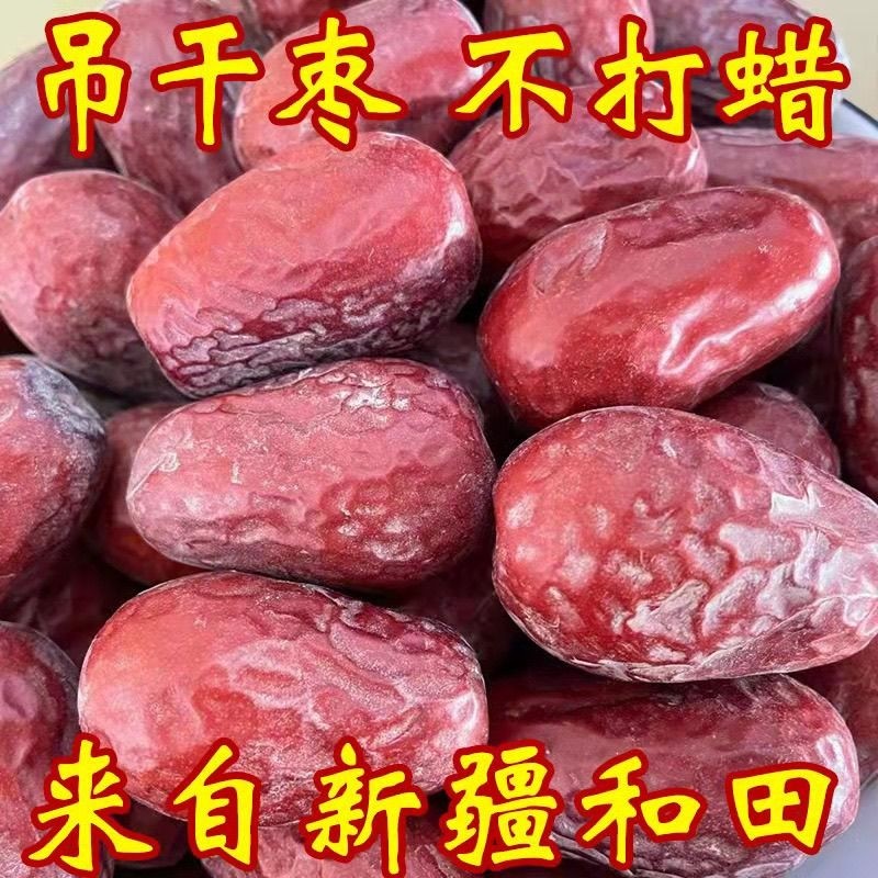 原生态红枣吊干土枣红枣新疆和田土枣非若羌红枣灰枣特产吊干枣