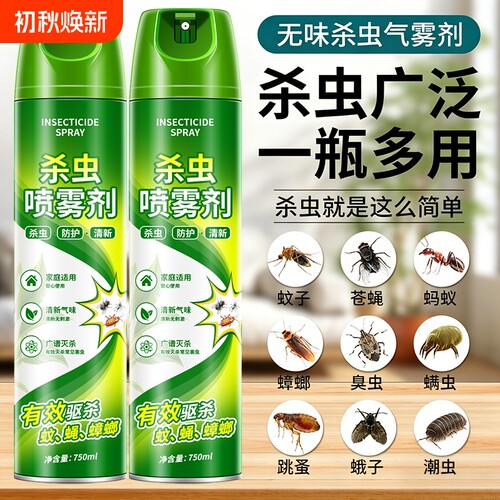 杀虫剂气雾剂家用室内灭蚊子