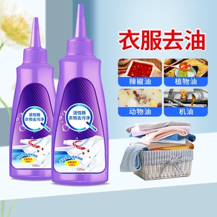 活性酶衣物干洗剂去油渍污渍神器白衣服笔生物强力清洁免洗去油王