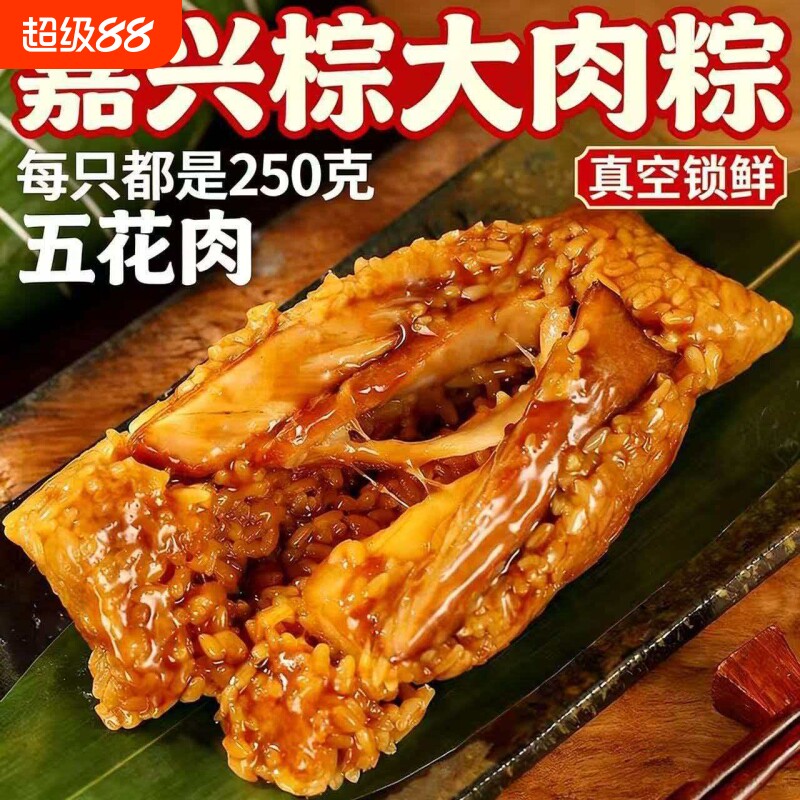 粽子肉粽嘉兴250克霸王棕风味鲜肉蛋黄手工新鲜早餐板栗五花肉