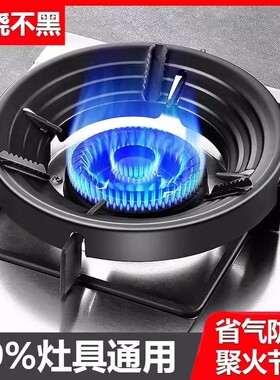 天然气通用燃气灶防风罩节能圈煤气灶防滑聚火挡风支架灶具炉灶