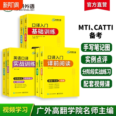 英语口译入门基础训练