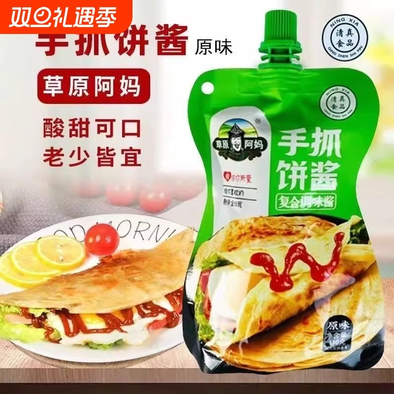 手抓饼酱草原阿妈清真家用调味酱蘸料小包装煎饼果子鸡蛋灌饼早餐