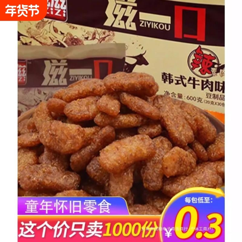 叻滋滋素肉香辣小零食香菇肥牛辣条大豆制品儿时怀旧食品手撕素肉